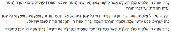 Text of Birchot HaTorah.png