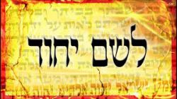 Leshem Yichud - Halachipedia